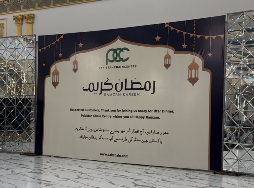 Ramzan Iftar Dinner by PCC